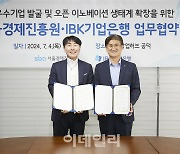 기업은행, 서울경제진흥원과 오픈이노베이션 생태계 확장 업무협약