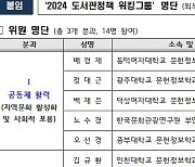 국가도서관위원회 ‘2024 도서관정책 워킹그룹’ 출범