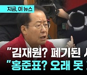 홍준표 "폐기처분된 사람" 저격한 김재원 "홍 시장도 용도 오래 가지 않아"