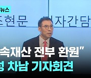 효성 차남 조현문 "상속재산 전액 사회환원…평화롭게 각자의 길 가길"