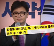 "김 여사의 전당대회 개입" 말까지…국민의힘 흔드는 '문자 논란'