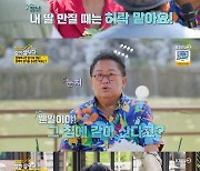 이용식, 북파공작원 출신 父 사연 고백…이수민♥원혁과 '같이삽시다3' 출격 [RE:TV]