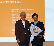 오뚜기함태호재단, 제29회 오뚜기 함태호 학술상 시상식 개최