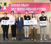 성남시, 청년 재창업 7개 팀에 사업화 자금 1억500만원 지원