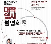종로구, 26일 이만기 소장과 '대입 설명회' 개최