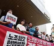 노동계 "'노란봉투법' 반대입장 밝힌 경영계 규탄"