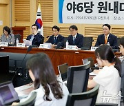 야 6당 "우리 뽑은 30% 민심도 반영…교섭단체 요건 완화"
