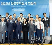 2024 전문무역상사 지정식