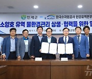수자원공사 한강유역본부, 인제군과 '소양호 녹조대응' 업무협약