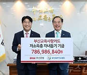 BNK부산은행, 저소득 가정 자녀돕기 기금 7억8600만원 전달