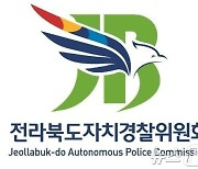 전북 자치경찰위원회 이탈자 발생…시작부터 '잡음'