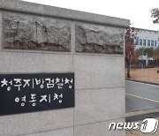 검찰, 유원대학교 압수수색…'전 총장 자녀 채용 비리 의혹 등' 관련