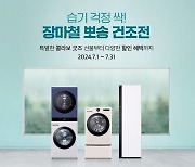 LG전자, 최대 105만원 혜택 담은 '뽀송 건조전' 진행