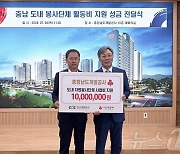 충남개발공사 '봉사단체 활동비 지원' 성금 1000만원 기탁
