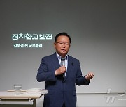 강연하는 김부겸 전 총리