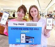 트립패스, 신세계면세점에서 '모바일 여권' 신분 확인 서비스 시작