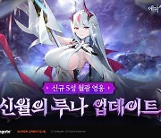 [게임소식] 스마일게이트 '에픽세븐', '신월의 루나' 업데이트 외