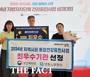 남원시, 건강증진사업 전국 '최우수기관' 선정