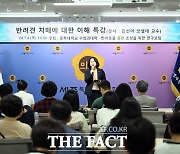 세종시의회 반려동물 공간 조성을 위한 연구모임, 시민 대상 특강