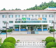 나주시, 특정 외지 업체 밀어주기?…이상한 수의계약 조건