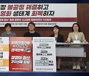 영화인연대 "멀티플렉스 3사 '깜깜이 정산'"...공정위에 신고