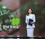 '63잎 클로버' 기네스 경신, "행운 얻어가세요" [앵커리포트]