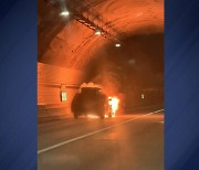 안양-성남 고속도로 터널에서 차량 화재
