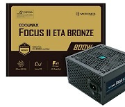 한미마이크로닉스, 쿨맥스 포커스Ⅱ ETA 브론즈 PCIE 5.1 출시