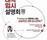 종로구, 이달 26일 대학입시설명회 개최