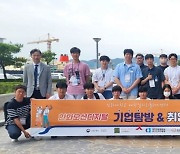 신라대 대학일자리플러스센터, 한화오션디지털 기업탐방＆취업설명회 개최