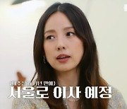 이효리, 제주살이 11년만에 서울 이사...“유튜브 활동도 고민 중”