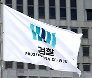 검찰, 유원대 前 총장 ‘자녀 채용 비리’ 압수수색