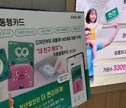 8월부터 별내·진접선에 기후동행카드 적용…서울·남양주시 업무협약