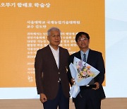 오뚜기함태호재단, 김도만 서울대 교수에게 학술상 시상