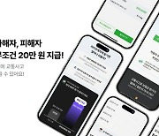 그린리본, 운행자 및 보행자 위한 차사고위로금 무료 조회 서비스 론칭