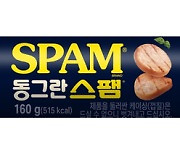 CJ제일제당, '동그란스팸' 출시