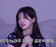 아일릿, 자체 콘텐츠 '아일릿의 밤' 공개…공포로 가득한 '민주의 밤'