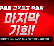 KOSA, '하반기 신입사원 양성과정' 교육생 모집