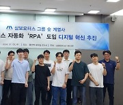 삼보모터스그룹 全계열사, 로봇프로세스자동화 'RPA' 도입