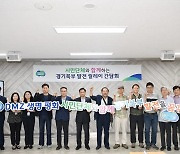 경기도, 시민단체와 간담회 개최...지속 가능한 미래 모색