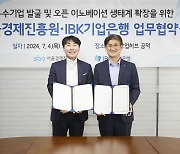 서울경제진흥원, IBK기업은행와 우수창업기업 발굴 맞손