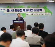 이한준 LH 사장, "주택 공급 확대 위해 건설업계 협력할 것"