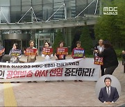 "이진숙 지명은 MBC 장악 의도"‥정치권·언론계 거센 후폭풍
