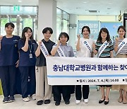 충남대병원 공공부문, '어린이 보건의료의 날' 행사 개최