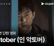 쿠팡플레이, 임영웅 주연 영화 '인 악토버' 6일 공개