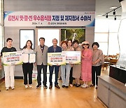 김천시 맛·깔·친 우수음식점 지정 및 재지정서 수여