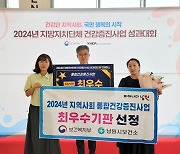 남원시, 건강증진사업 전국 '최우수'…복지부장관 표창