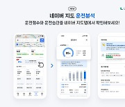 네이버 지도, 운전점수 도입…DB손해보험 특약 상품과 연동