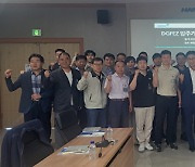 대경경자청(DGFEZ), 2024년 입주기업 역량강화 교육 개최