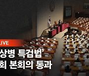 거야, 채상병 특검법 속전속결 처리…국회 개원식도 못 연다